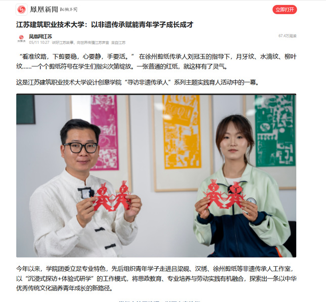 【凤凰网】江苏银河集团(galaxy)技术大学：以非遗传承赋能青年学子成长成才